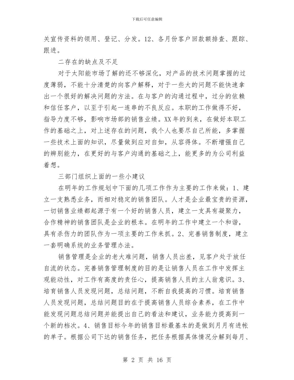 销售内勤年终工作总结精选与销售内勤年终工作总结范文汇编_第2页