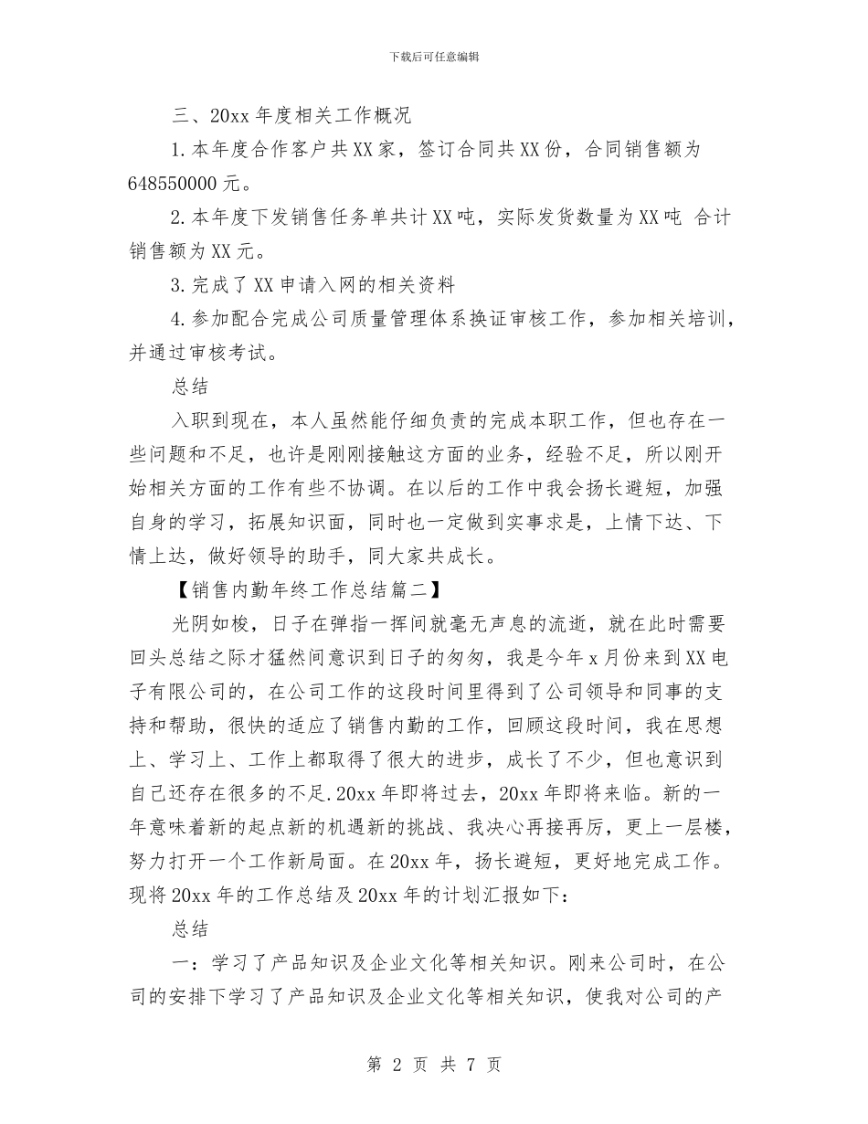 销售内勤年终总结范文三篇与销售内勤月工作总结2024汇编_第2页