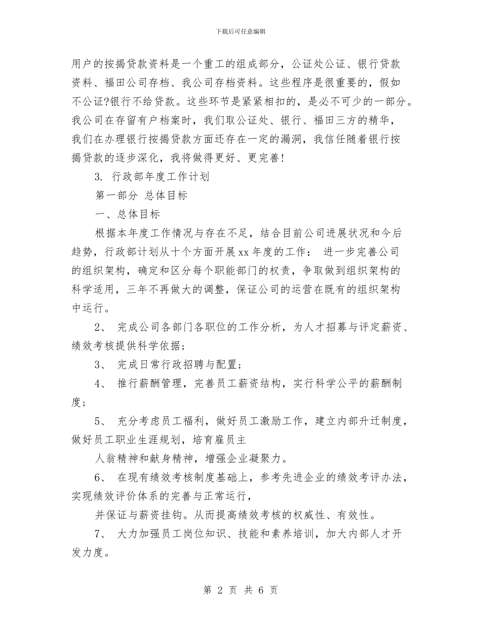 销售内勤新年工作计划2024与销售助理2024工作计划汇编_第2页