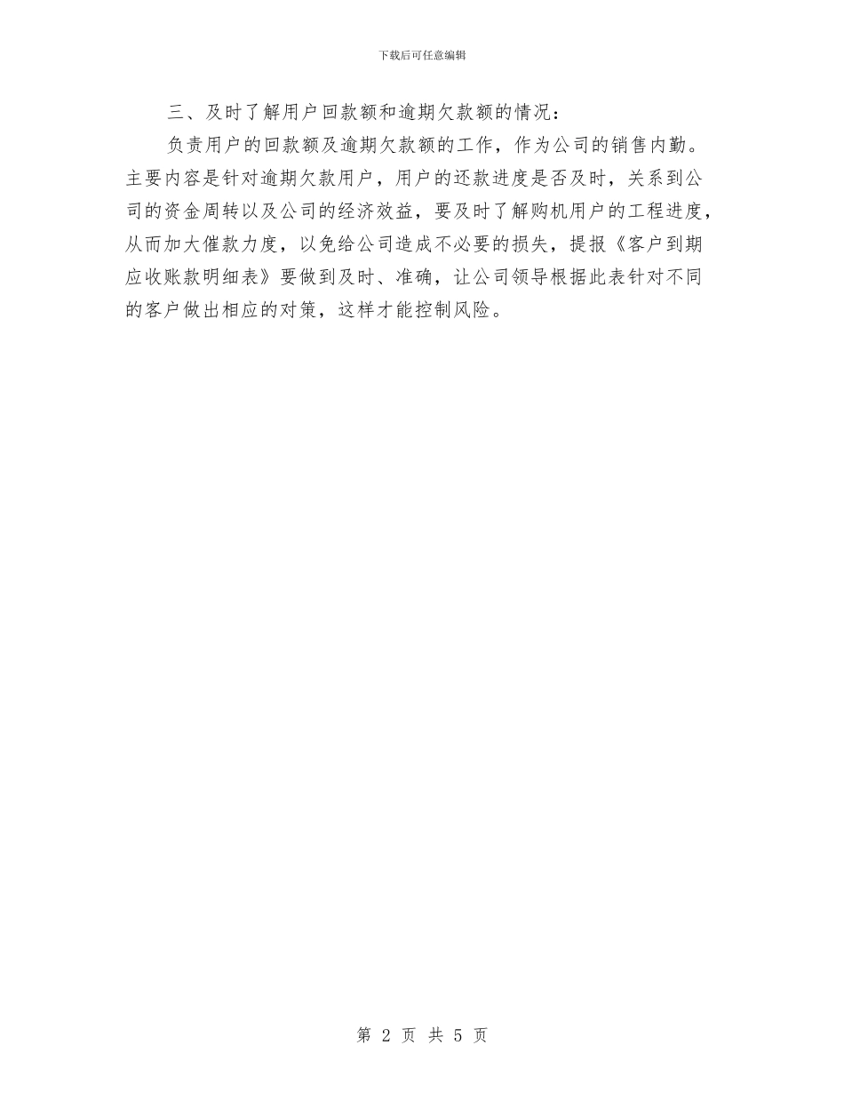 销售内勤情况打算与销售助理2024年工作总结及2024年工作计划范文汇编_第2页