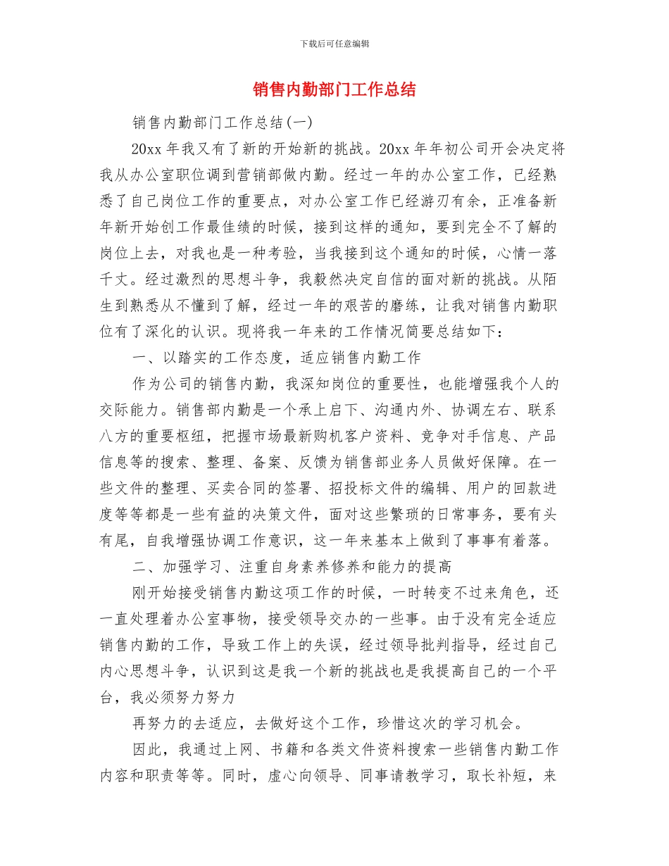销售内勤经理个人2024年终工作总结与销售内勤部门工作总结汇编_第3页