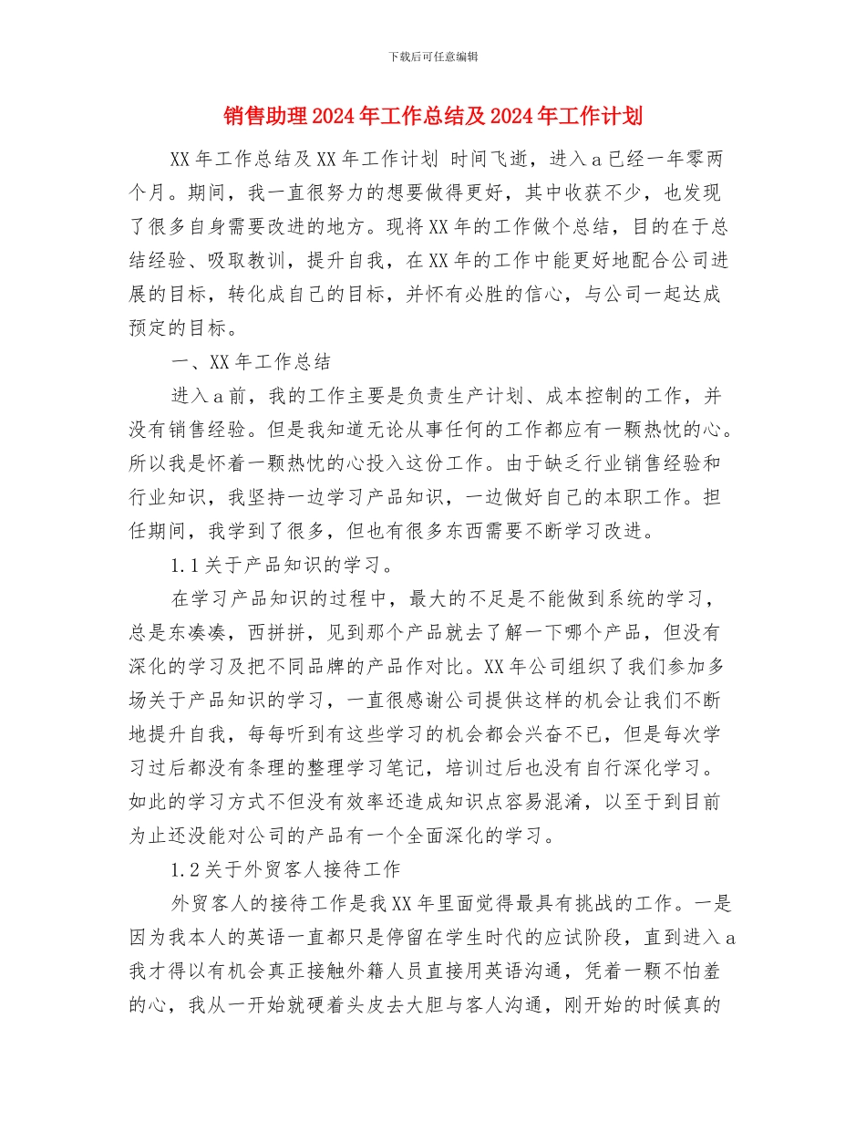 销售内勤经理个人2024年终工作总结与销售助理2024年工作总结及2024年工作计划汇编_第3页