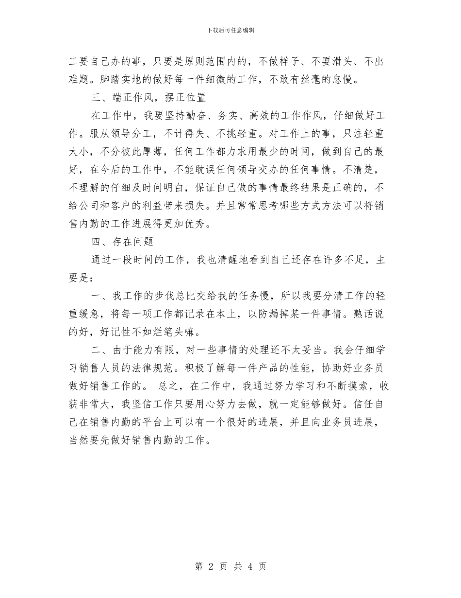销售内勤经理个人2024年终工作总结与销售助理08年工作总结及09年工作计划汇编_第2页