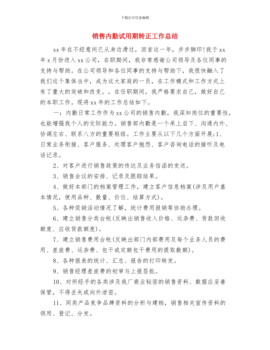 销售内勤经理2024年年终工作总结与销售内勤试用期转正工作总结汇编_第3页