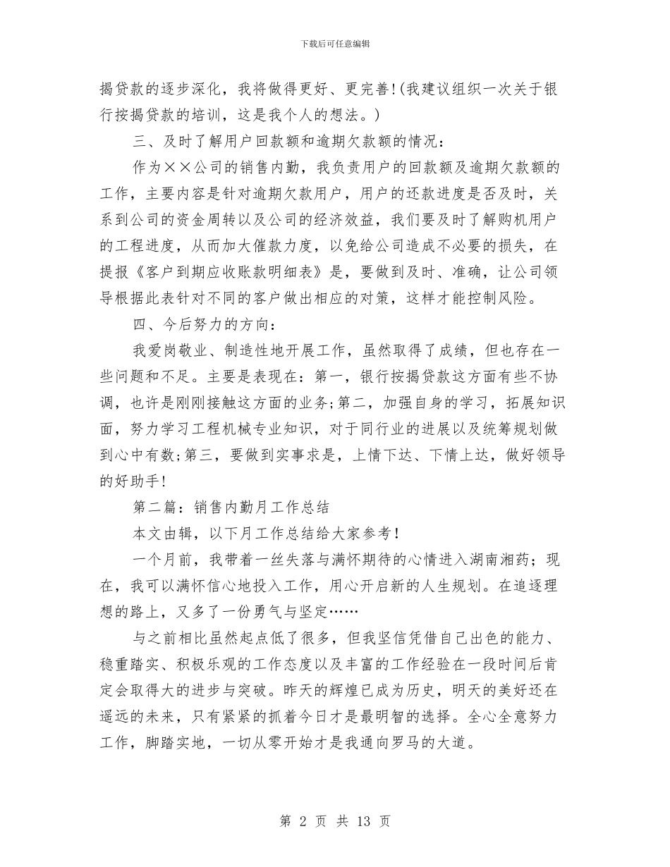 销售内勤年终工作总结与销售内勤年终工作总结汇编_第2页