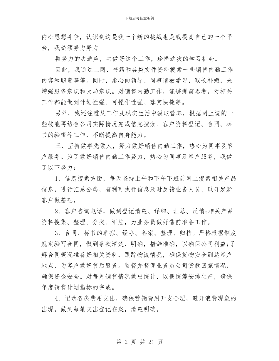 销售内勤部门工作总结与销售助理2024年工作总结及2024年工作计划汇编_第2页