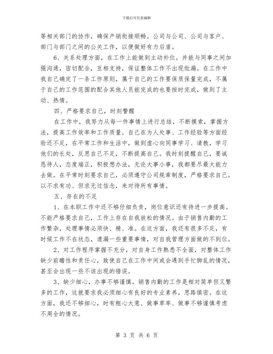 销售内勤部门工作总结与销售出纳2024年终工作总结报告汇编_第3页