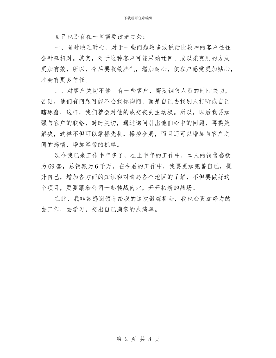 销售助理2024年上半年个人工作小结与销售助理2024年个人工作总结汇编_第2页