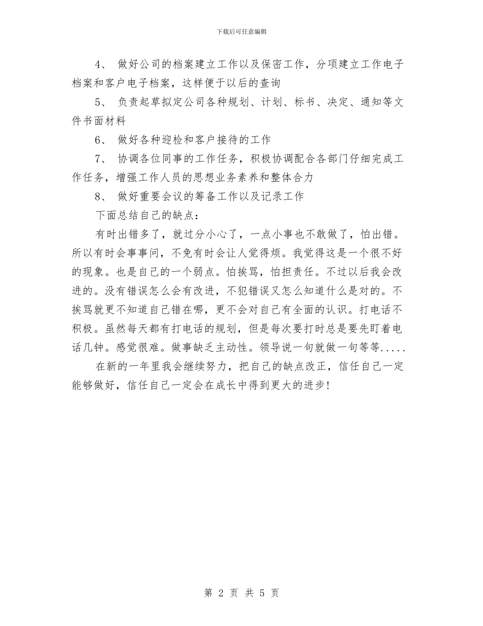 销售助理2024工作计划范本与销售助理2024年个人工作目标范文汇编_第2页