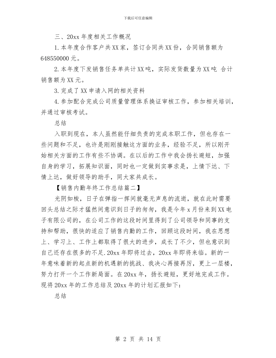 销售内勤年终总结范文三篇与销售内勤月工作总结精选汇编_第2页