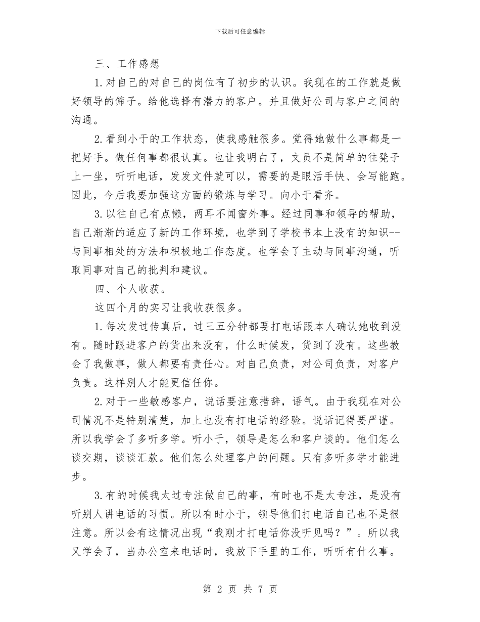 销售助理2024年个人工作总结2与销售助理2024年工作总结2汇编_第2页