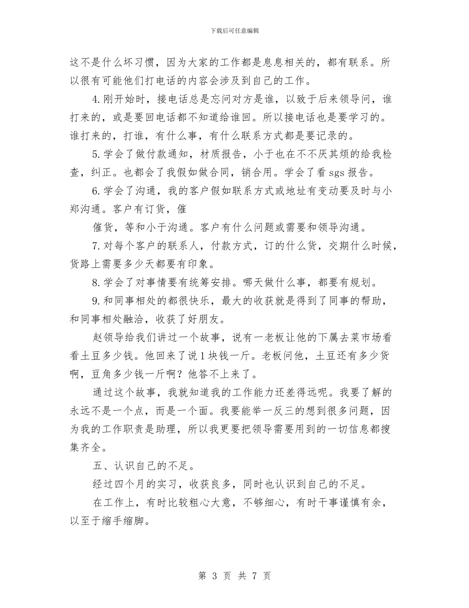 销售助理2024年个人工作总结2与销售助理2024年工作总结2汇编_第3页