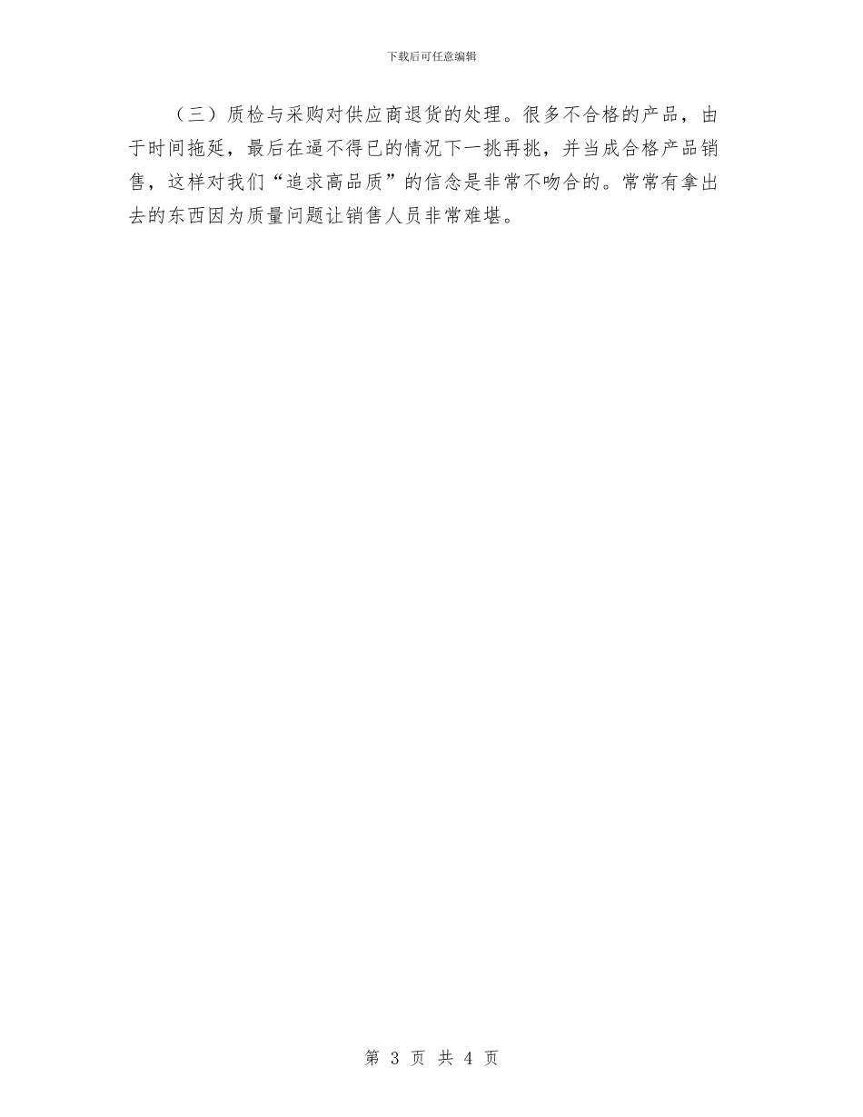 销售助理2024年工作总结及2024年工作计划范文与销售助理工作计划模板汇编_第3页