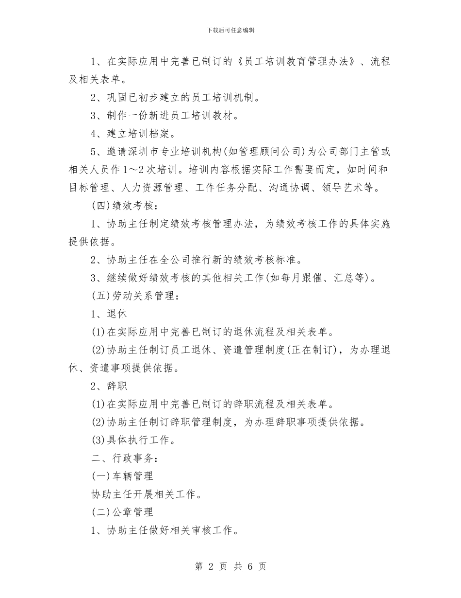 销售助理2024工作计划例文与销售助理2024年个人工作思路范文汇编_第2页