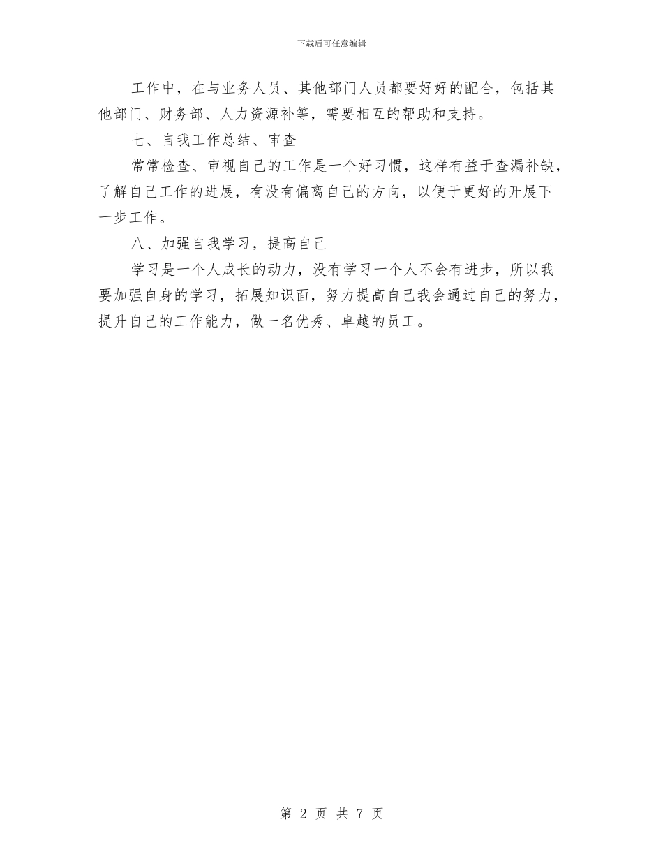 销售助理2024年度工作总结与销售助理上半年个人工作总结范本汇编_第2页