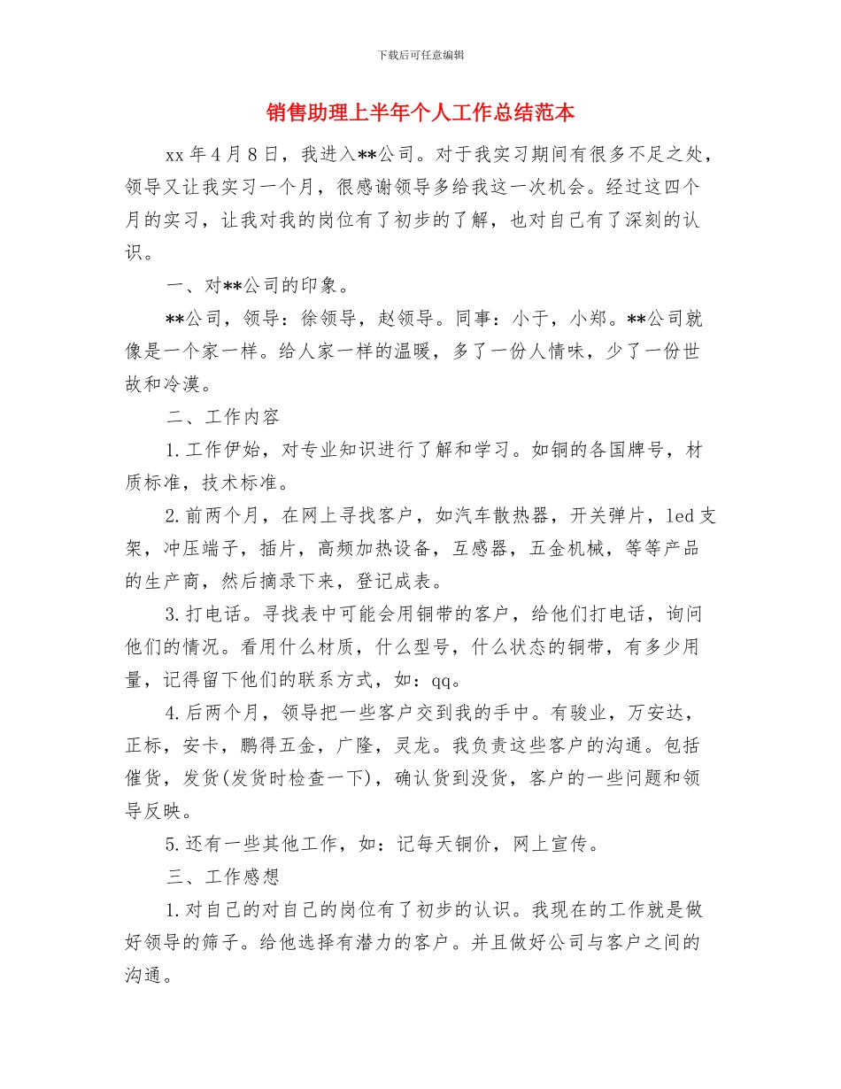 销售助理2024年度工作总结与销售助理上半年个人工作总结范本汇编_第3页