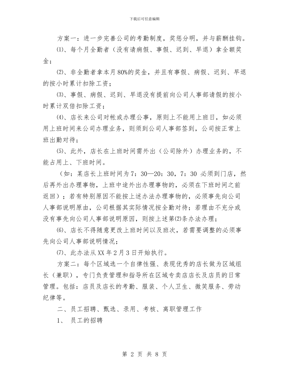 销售助理2024年度工作小结范文与销售助理2024年终工作总结汇编_第2页