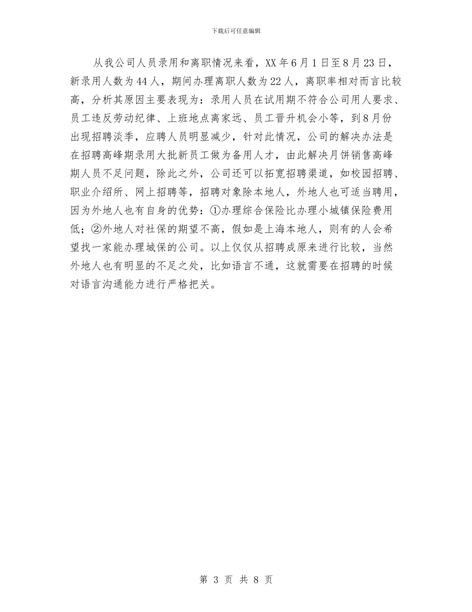 销售助理2024年度工作小结范文与销售助理2024年终工作总结汇编_第3页