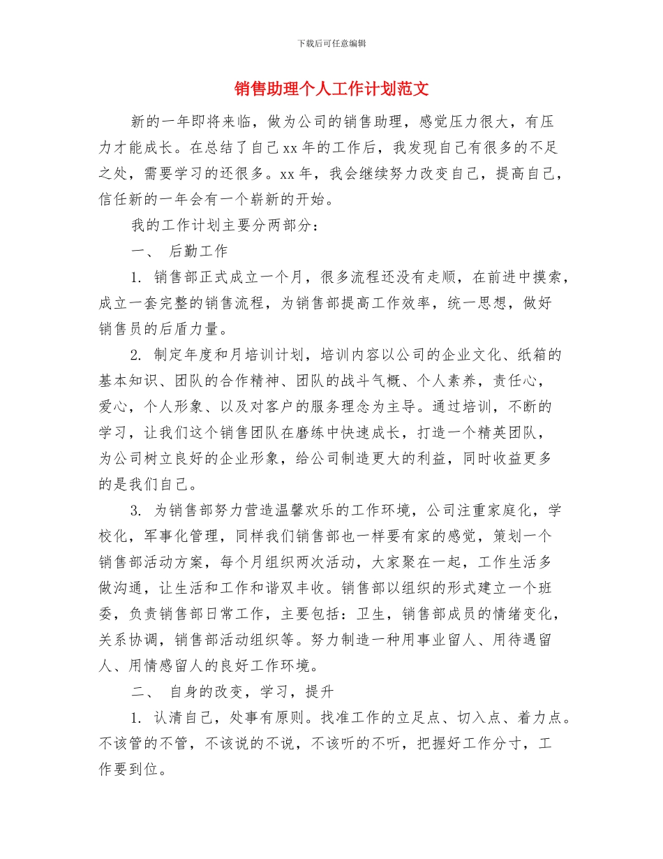 销售助理上半年工作总结及下半年计划与销售助理个人工作计划范文汇编_第3页