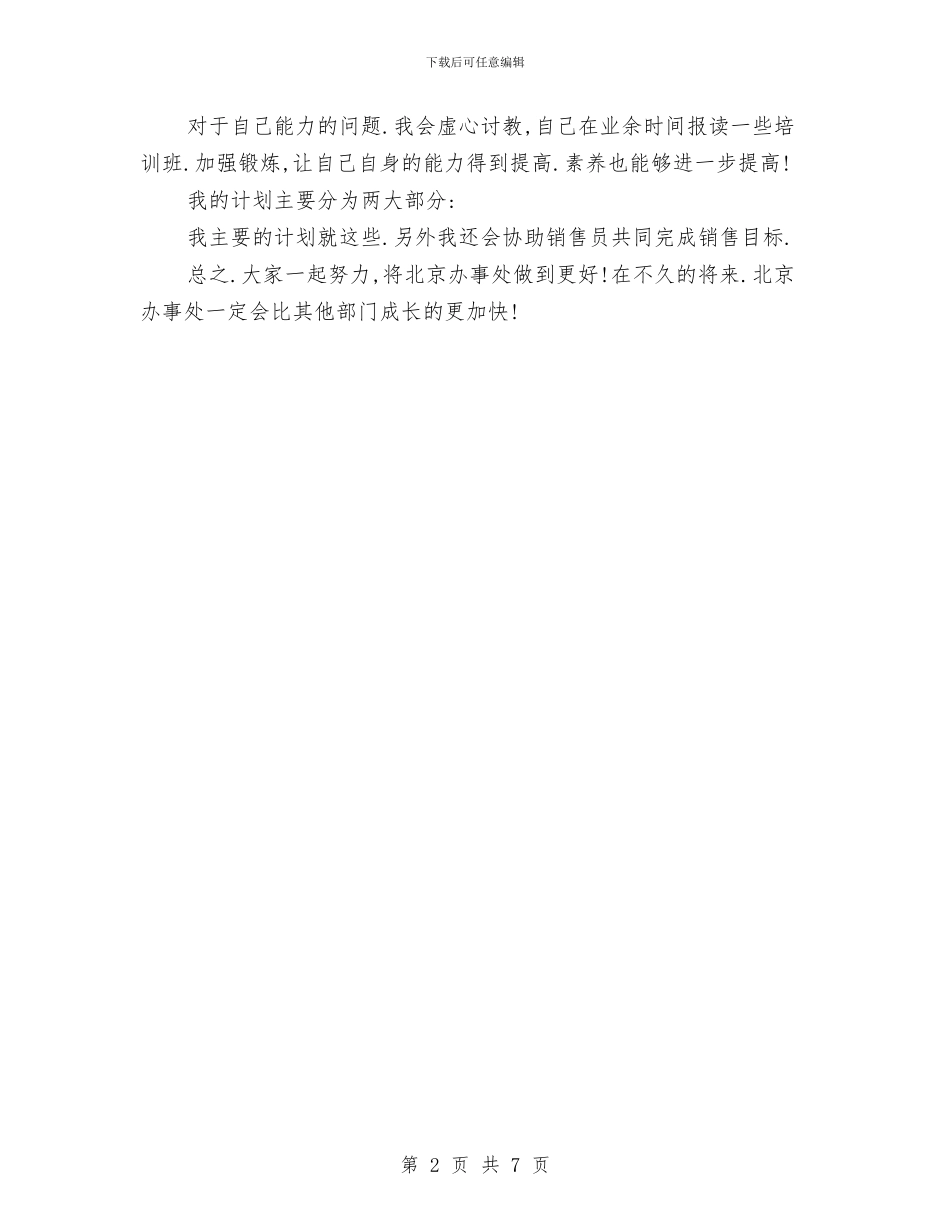 销售助理2024年工作总结及2024年工作计划与销售助理上半年个人工作总结范本汇编_第2页