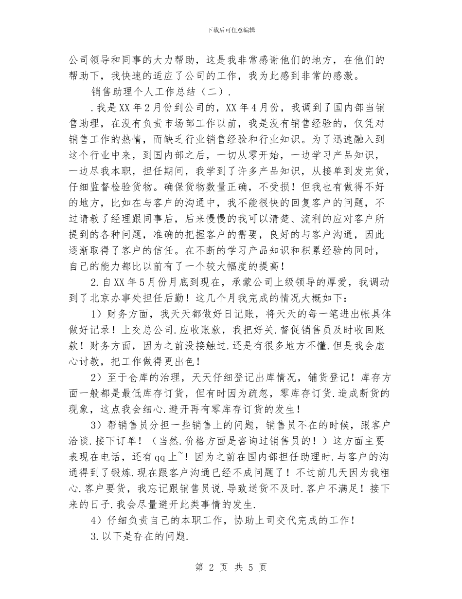 销售助理个人工作总结_第2页