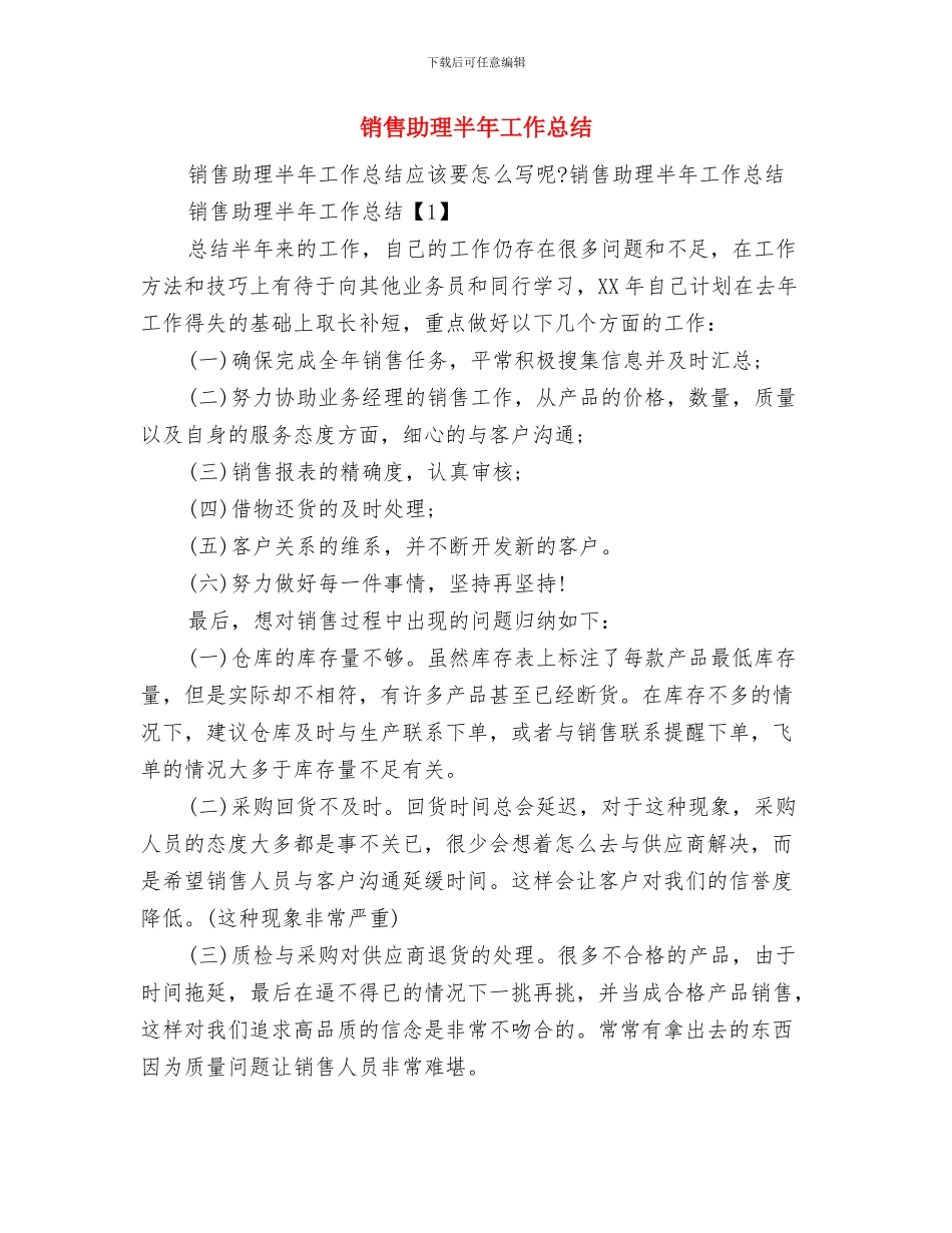 销售助理个人年终总结2024与销售助理半年工作总结汇编_第3页