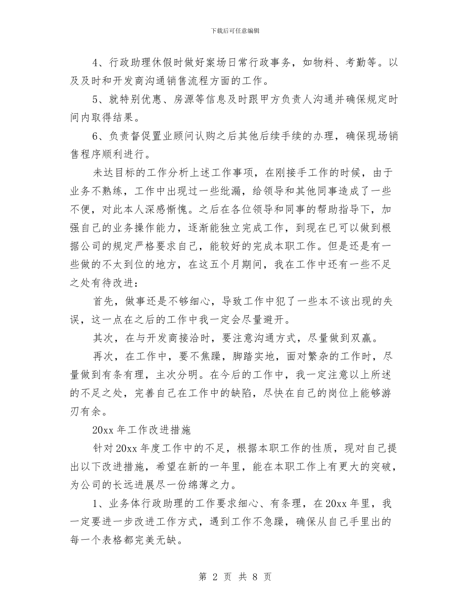 销售助理个人年度工作总结与销售助理个人年终总结汇编_第2页
