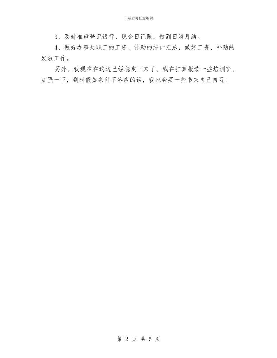 销售助理半年工作计划选文与销售助理工作个人计划汇编_第2页