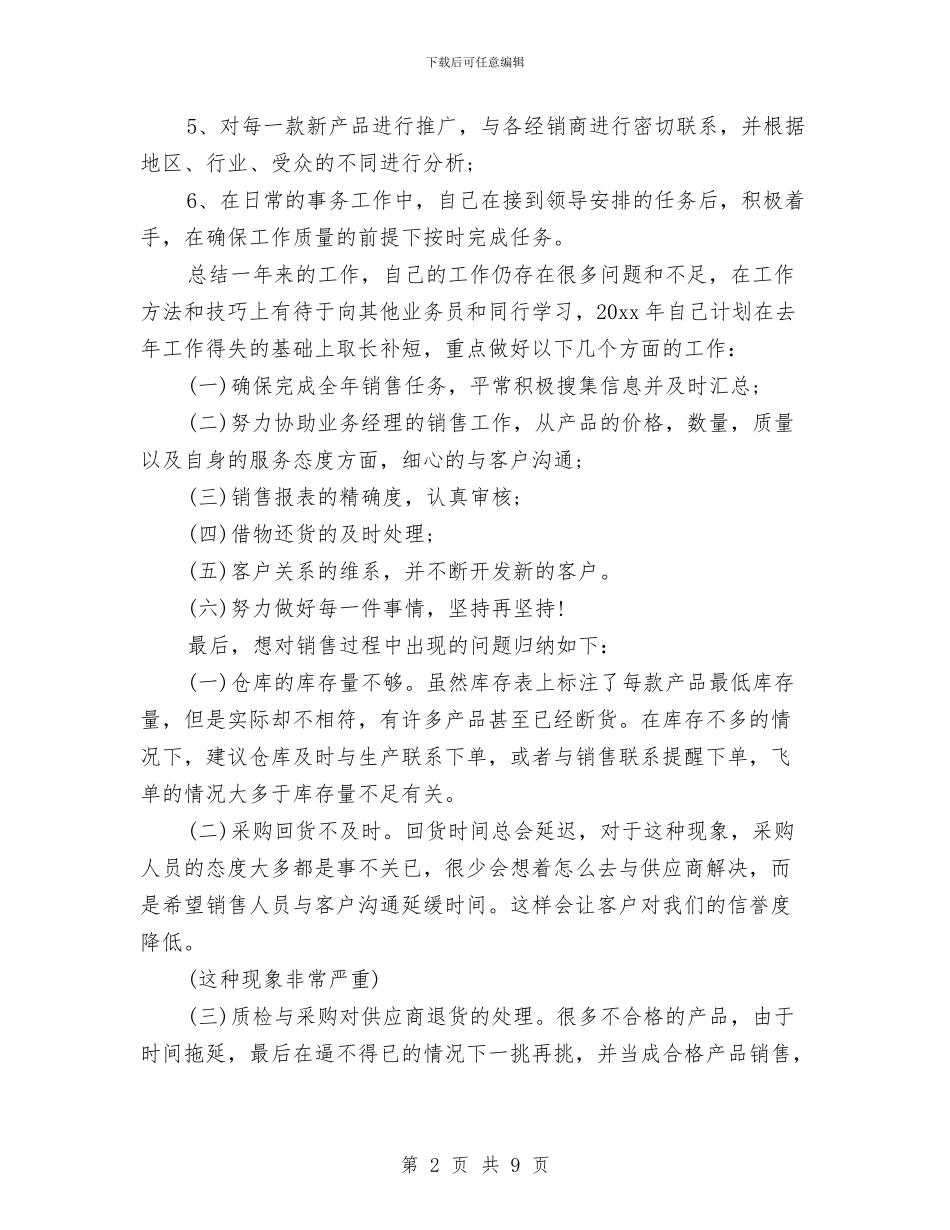 销售助理工作总结1与销售助理工作总结个人报告汇编_第2页