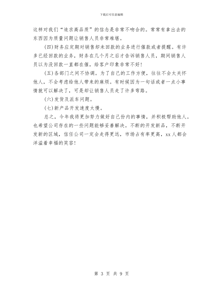 销售助理工作总结1与销售助理工作总结个人报告汇编_第3页
