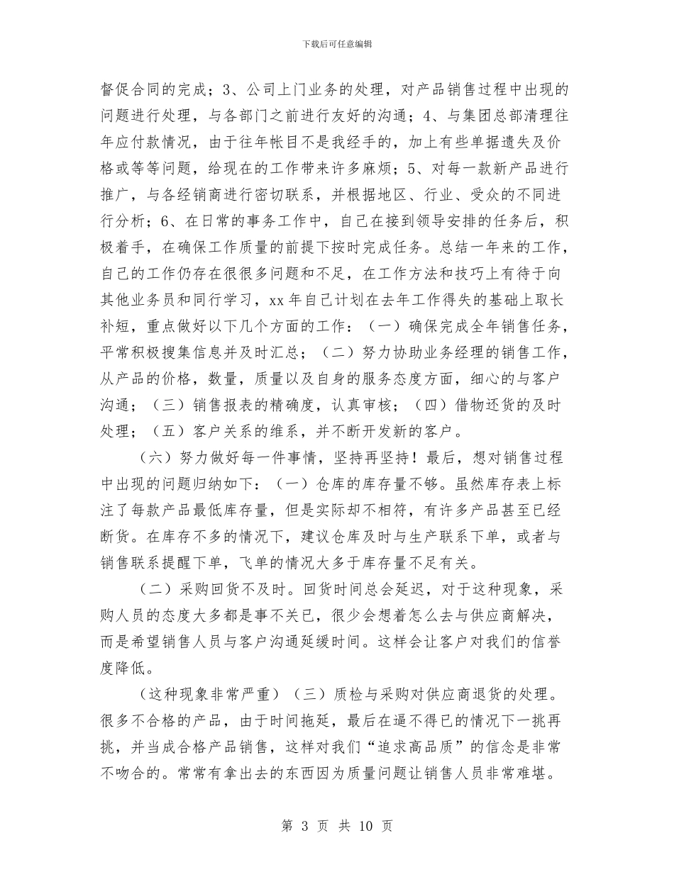 销售助理工作总结与销售助理工作总结汇编_第3页
