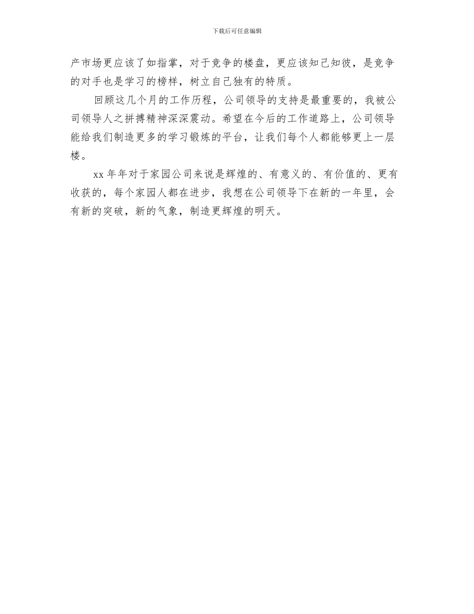 销售助理工作总结报告与销售助理工作总结报告范文汇编_第3页