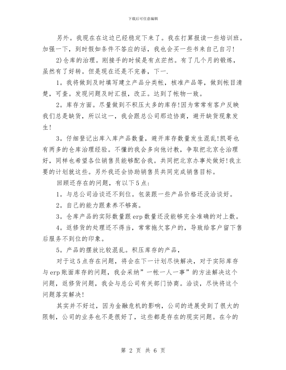销售助理工作计划与销售助理工作计划2024汇编_第2页