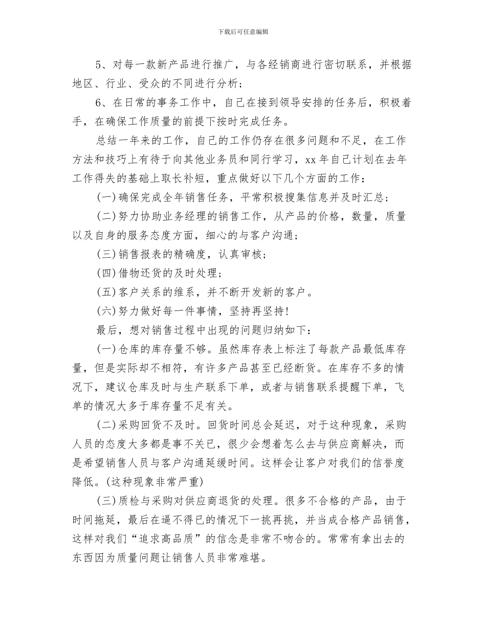 销售助理工作总结报告与销售助理工作总结范文汇编_第3页