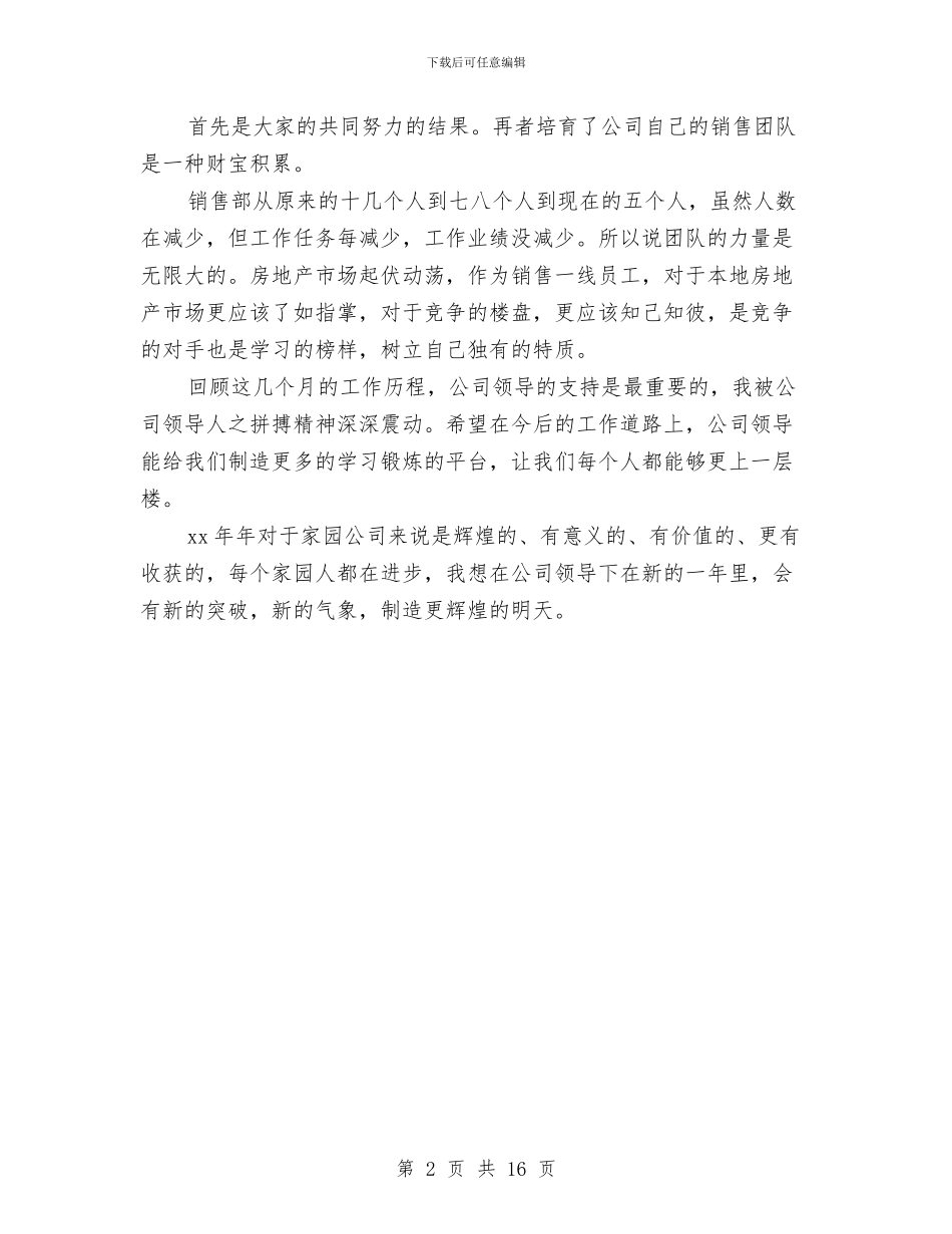 销售助理工作总结报告范文与销售助理工作总结模板4篇汇编_第2页