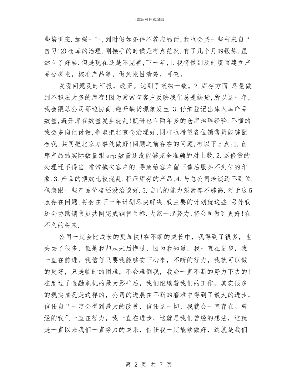 销售助理工作计划范文2024与销售助理年度工作计划2024汇编_第2页