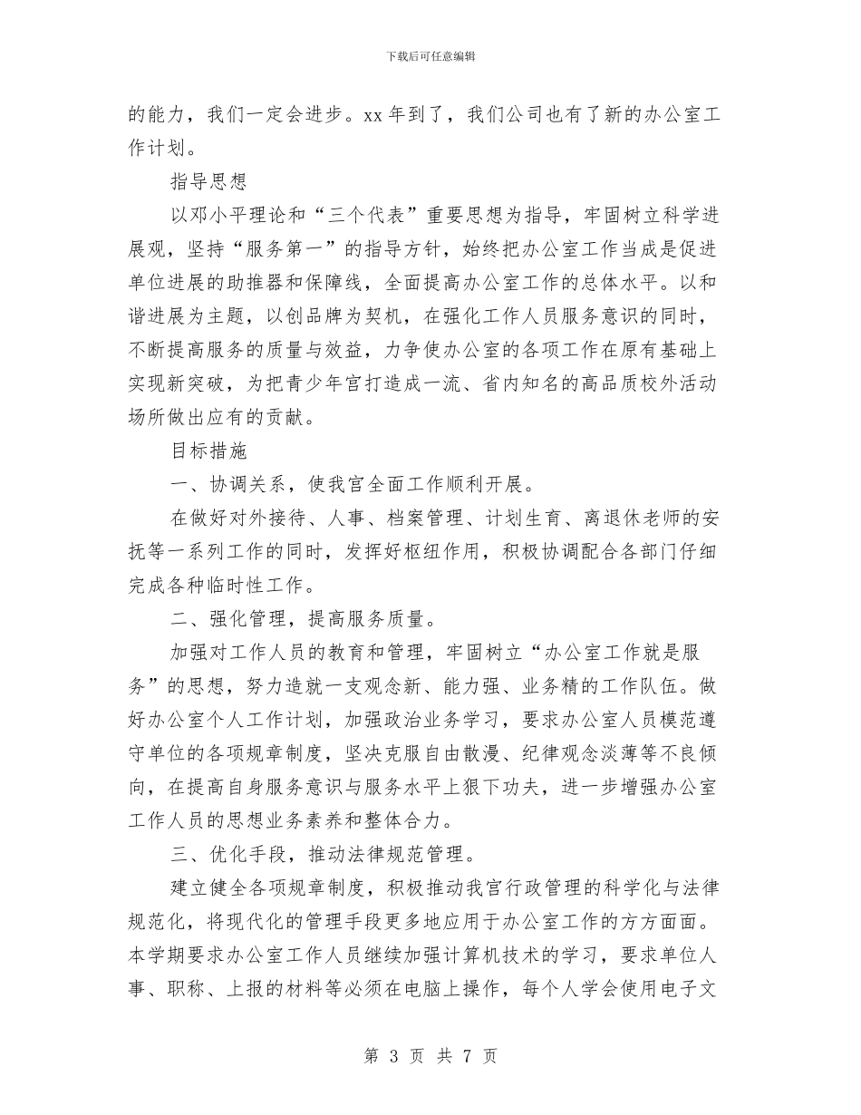 销售助理工作计划范文2024与销售助理年度工作计划2024汇编_第3页