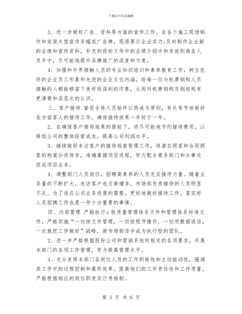 销售助理工作计划模板与销售助理工作计划范文汇编_第3页