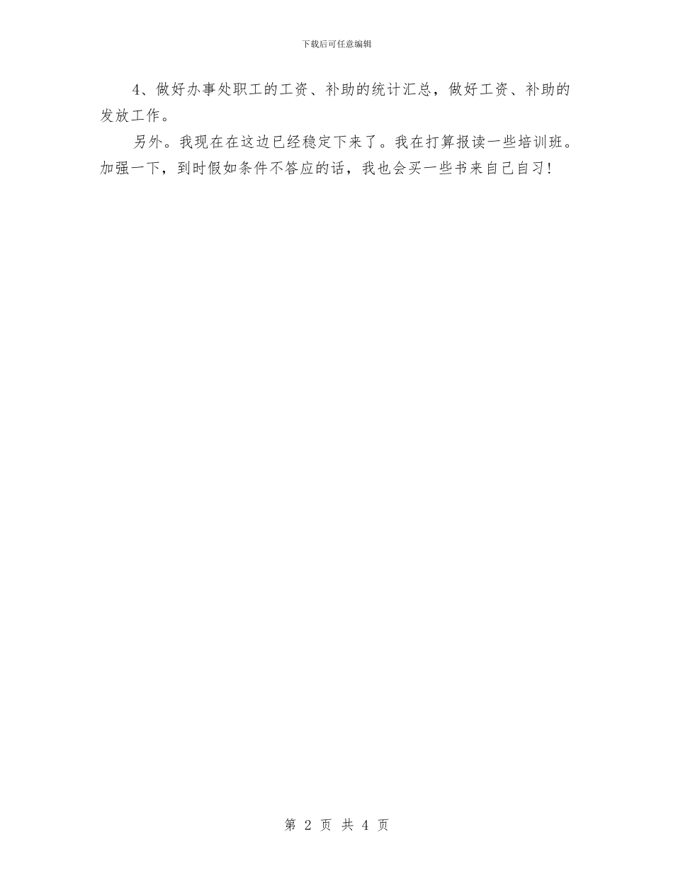 销售助理半年工作计划选文与销售助理工作计划汇编_第2页