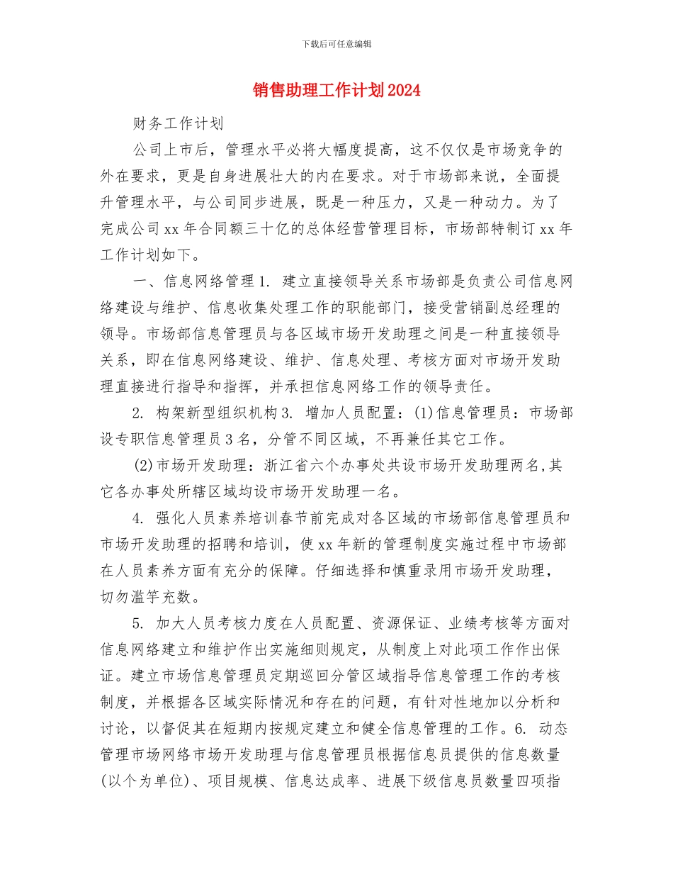 销售助理半年工作计划选文与销售助理工作计划2024汇编_第3页