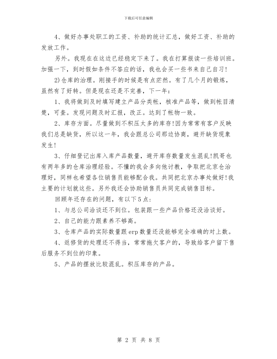 销售助理工作计划范文与销售十月月工作总结汇编_第2页