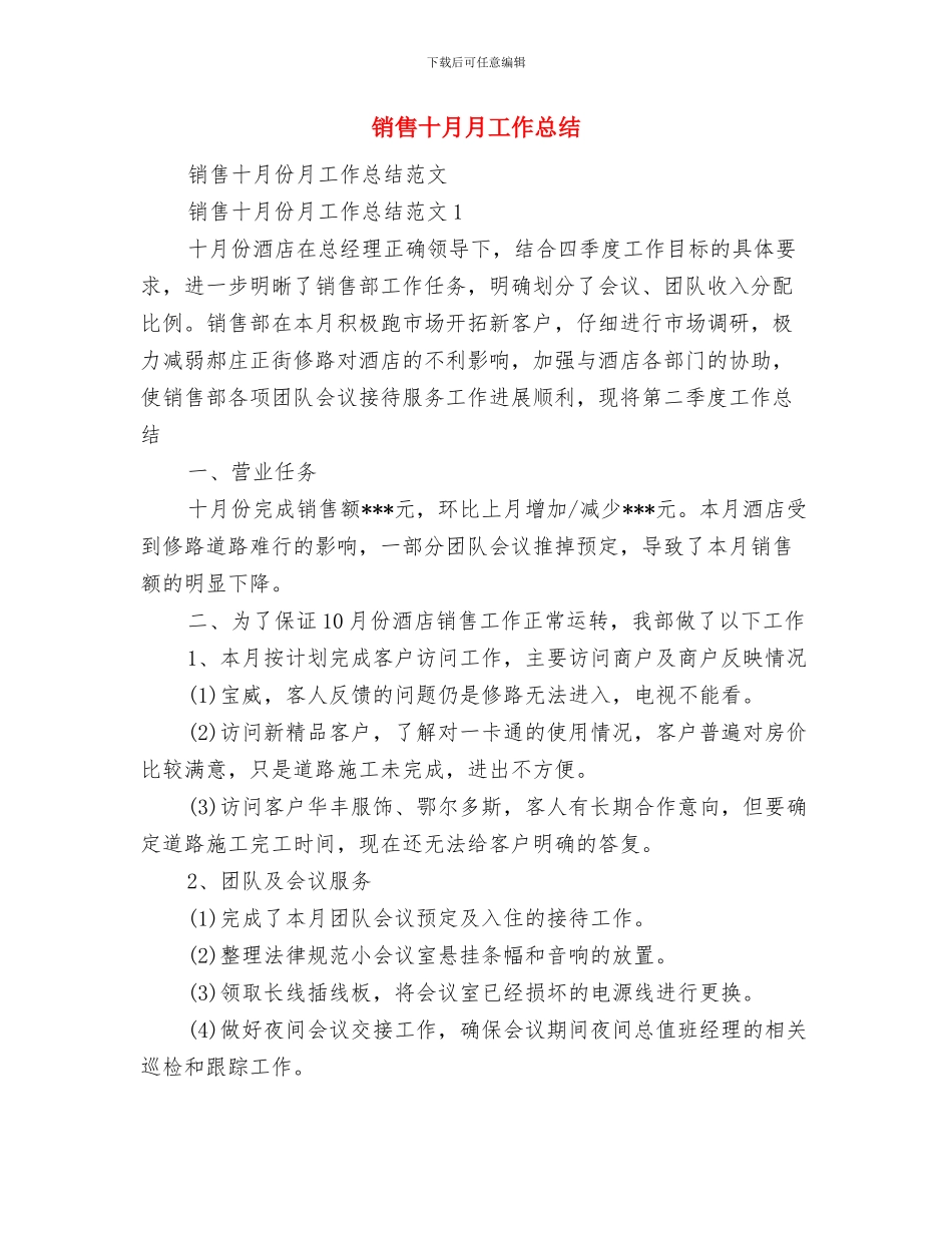 销售助理工作计划范文与销售十月月工作总结汇编_第3页