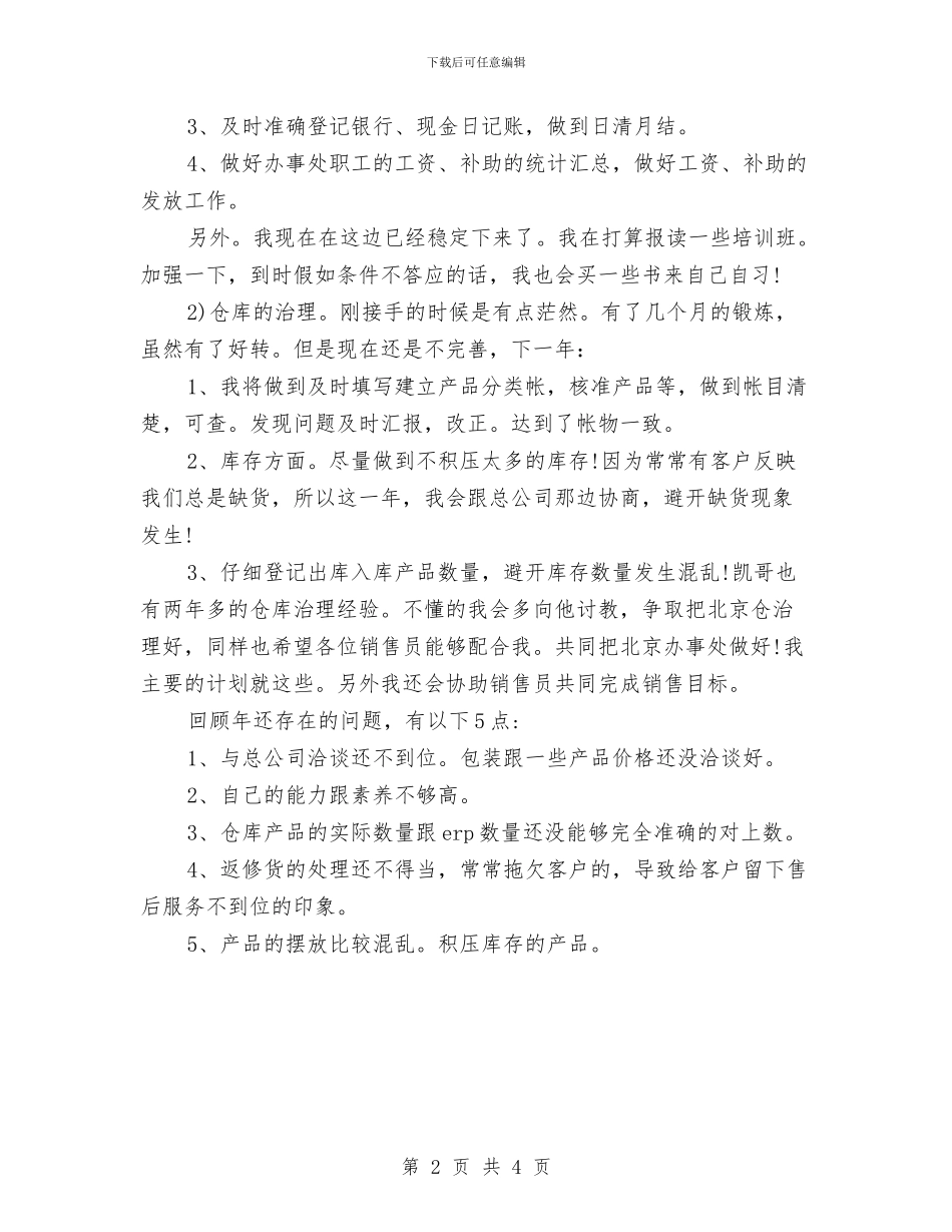 销售助理工作计划范文与销售半年工作总结优秀范文写法汇编_第2页