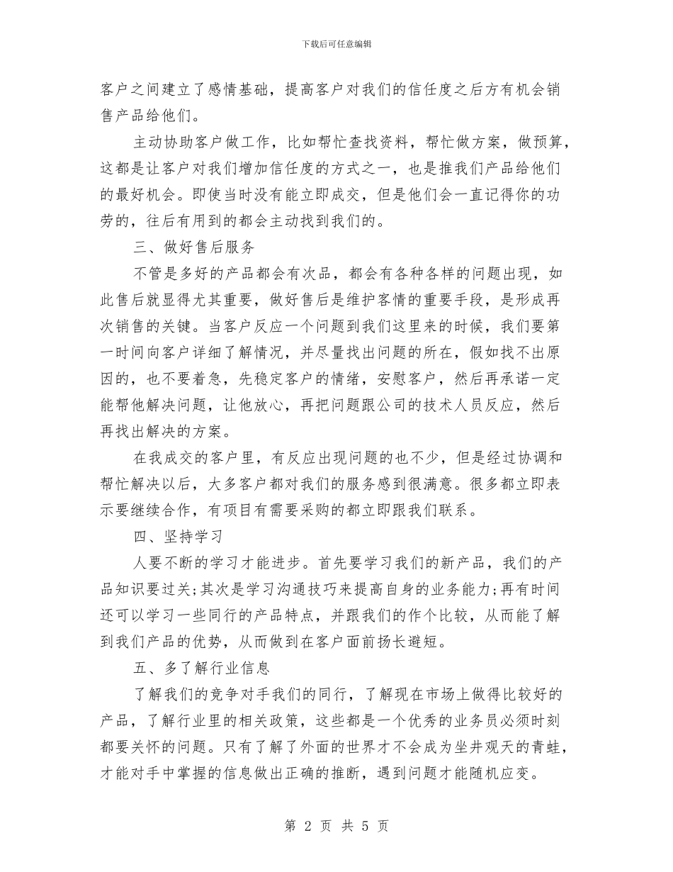 销售助理年中工作总结及下半年工作计划书与销售助理年度工作计划2024汇编_第2页