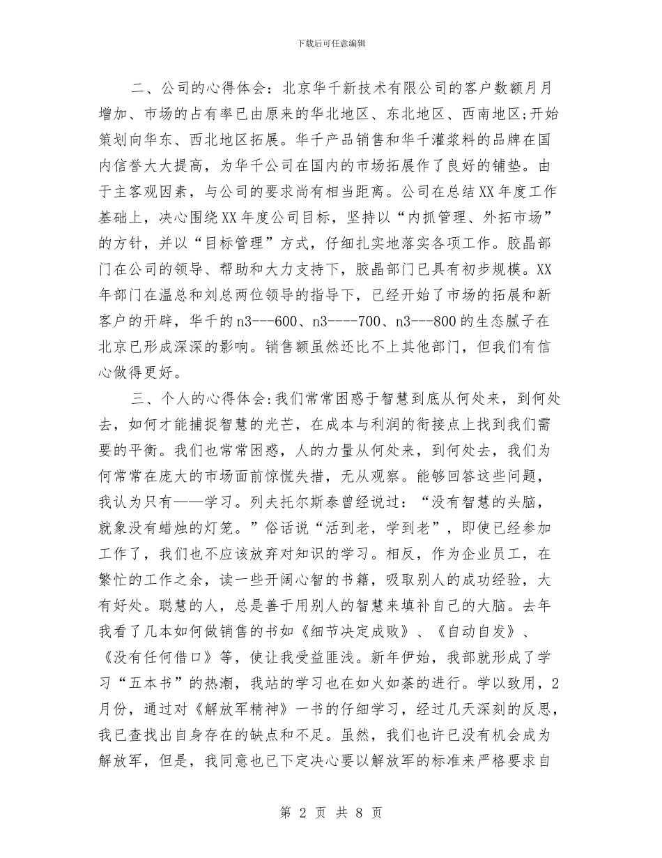 销售助理年度个人工作总结2024与销售助理年度个人工作总结推荐汇编_第2页