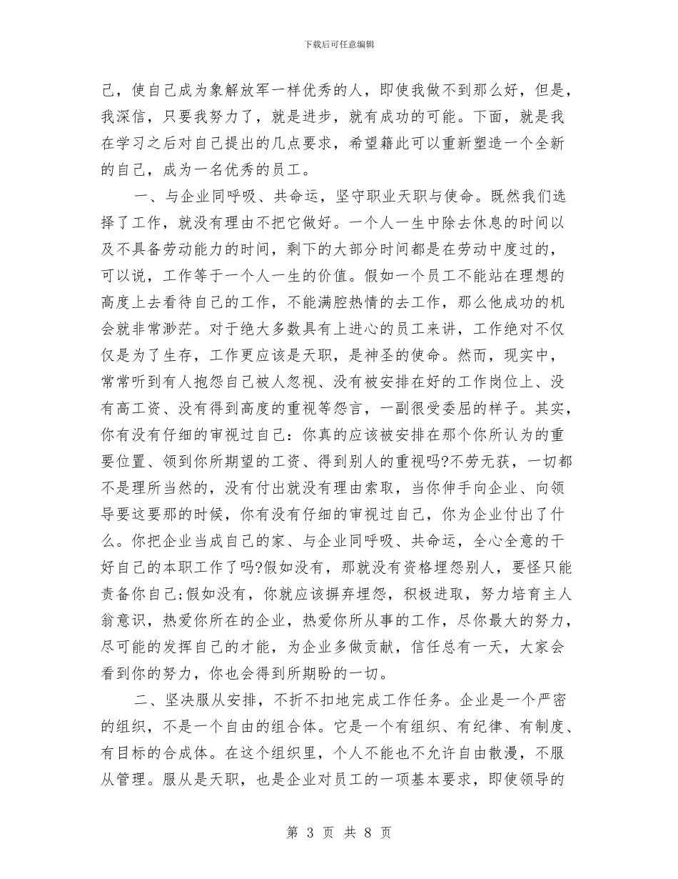 销售助理年度个人工作总结2024与销售助理年度个人工作总结推荐汇编_第3页
