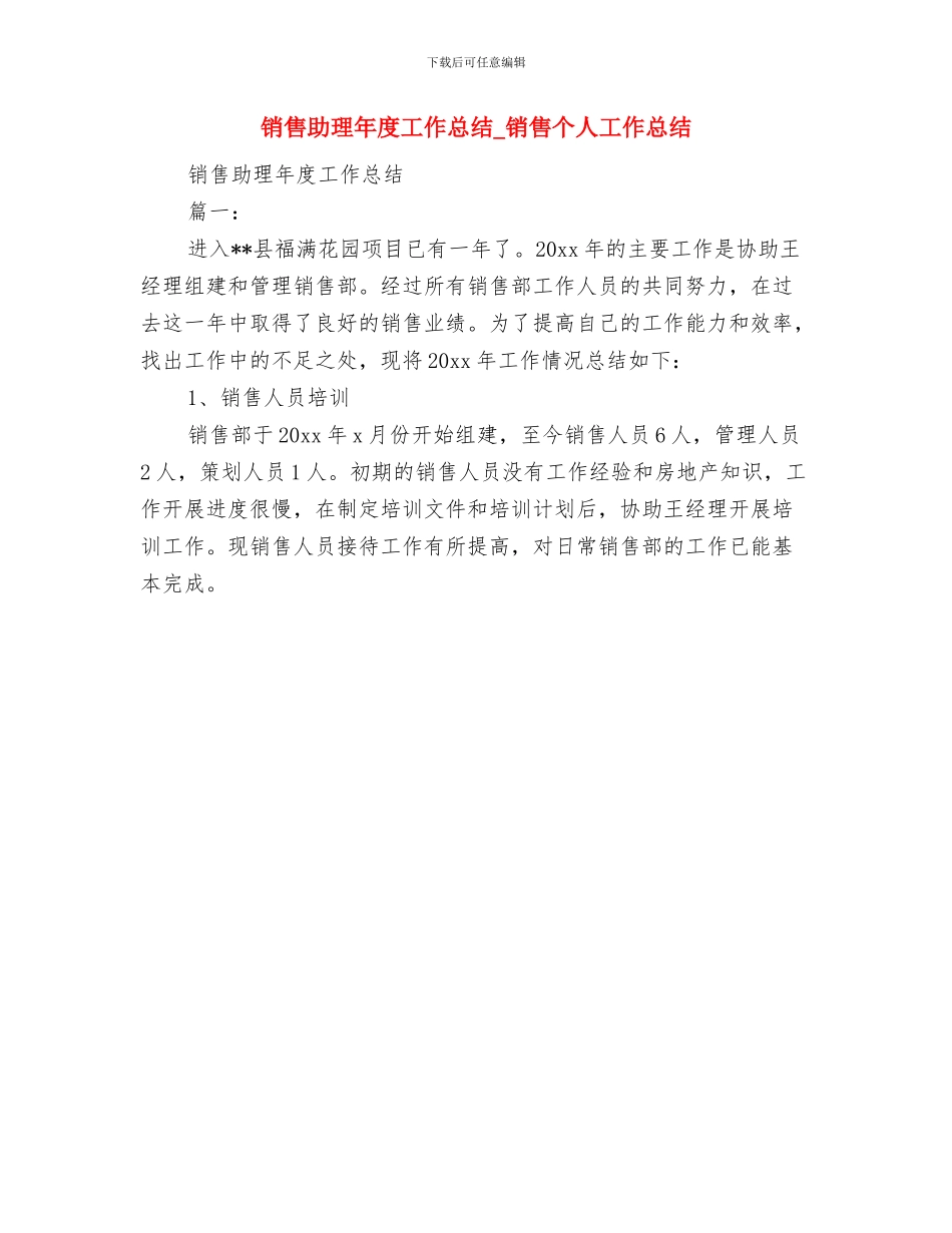 销售助理年度个人总结2024与销售助理年度工作总结_第2页