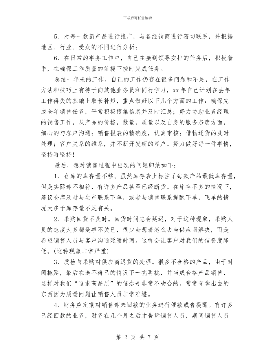 销售助理年度个人工作总结范文与销售助理年度工作总结汇编_第2页
