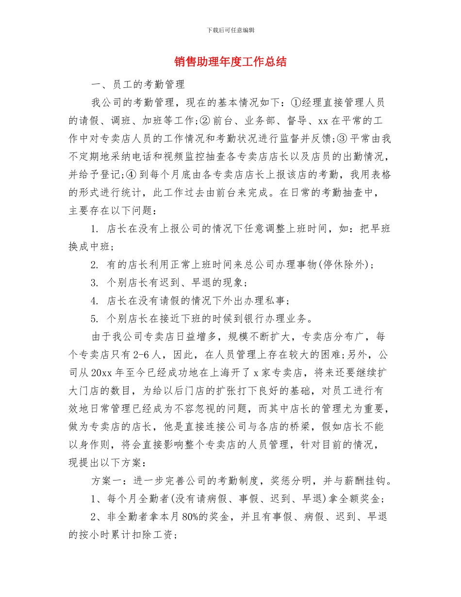 销售助理年度个人总结2024与销售助理年度工作总结汇编_第2页