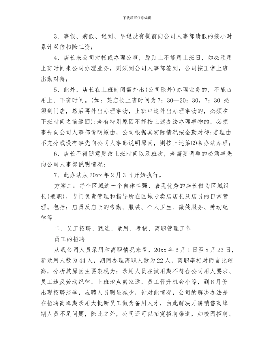 销售助理年度个人总结2024与销售助理年度工作总结汇编_第3页